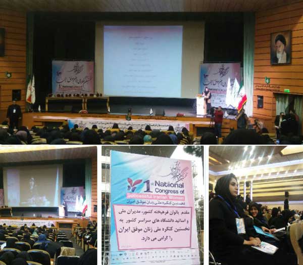 تقدیر از معاون امور جوانان و فرهنگی اداره ورزش و جوانان پردیس در نخستین کنگره ملی زنان موفق ایران