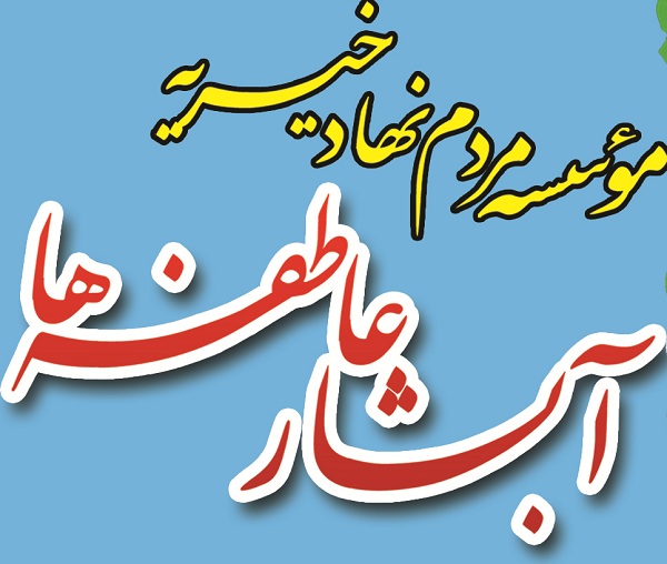 لزوم مساعدت خیران برای رفع محرومیتزدایی در دماوند/ تجهیز فضاهای آموزشی پژوهشی فرهنگی و درمانی