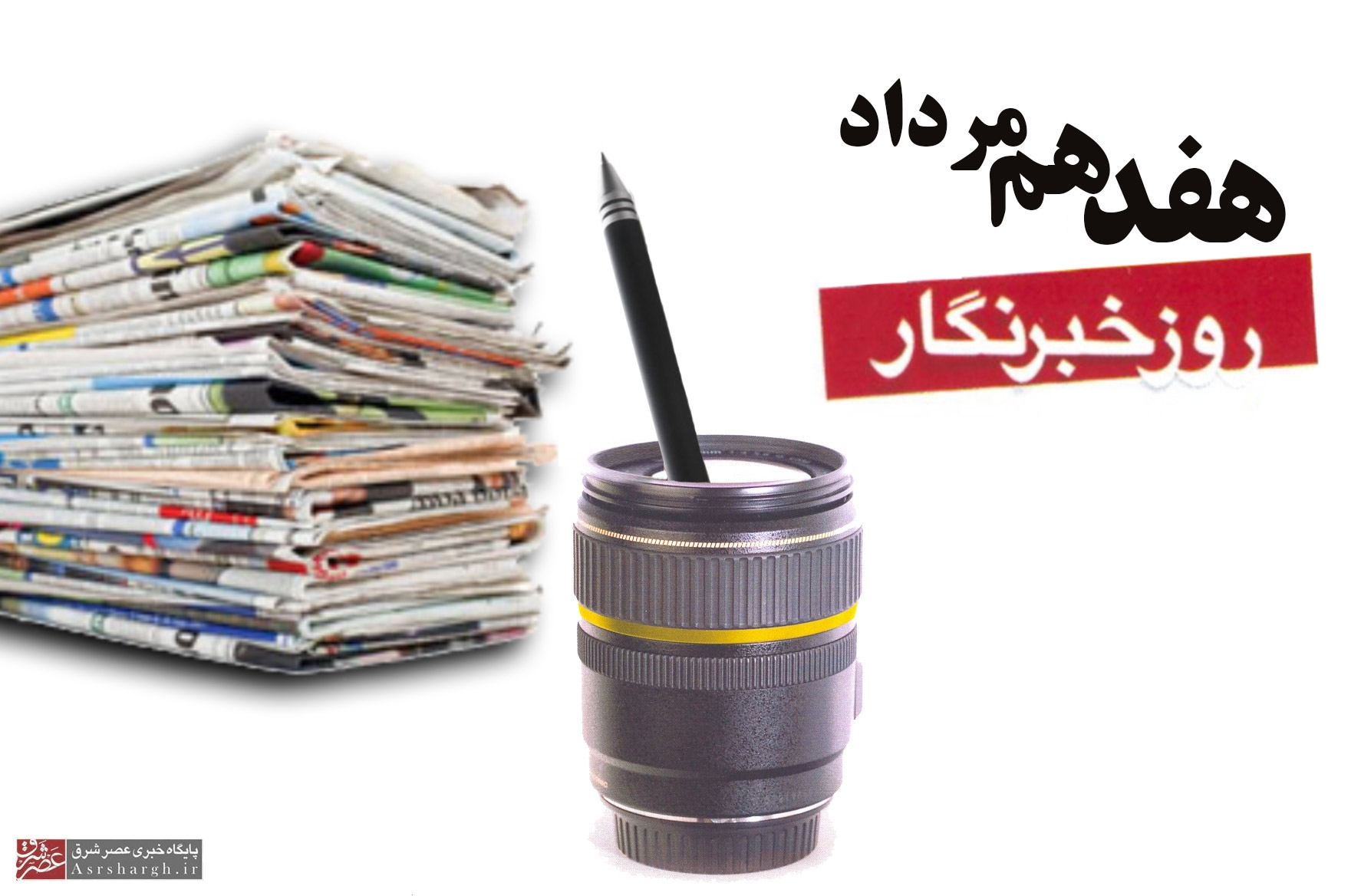 خبرنگاران وجدان بیدار جامعه جهانی و تصویرگر زمان هستند/ انتقال آگاهانه اخبار موجب ارتقای درک افکار عمومی می‌شود