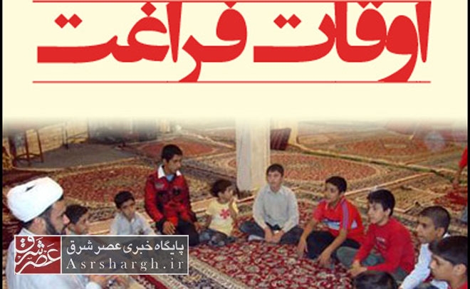 عملکرد مطلوب پایگاه‌های اوقاف فراغت در شهرستان دماوند