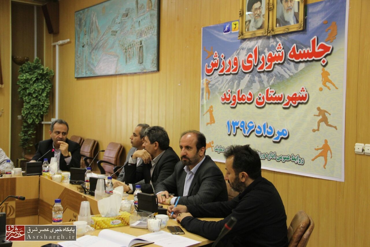 لزوم ایجاد کمپین میزبانی از تیم‌های ملی در دماوند/ ظرفیت جذب گردشگر ورزشی در دماوند وجود دارد