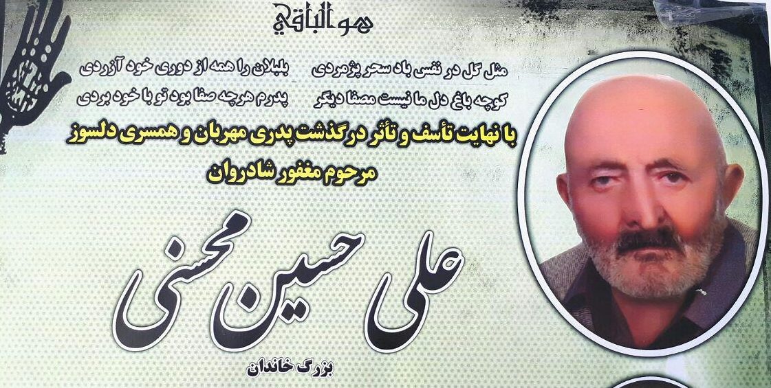 پدر شهید «باقر حسین‌محسنی» به فرزند شهیدش پیوست/ حاج علی حسین‌محسنی در گلزار شهدای کوهان آرام گرفت+ تصاویر