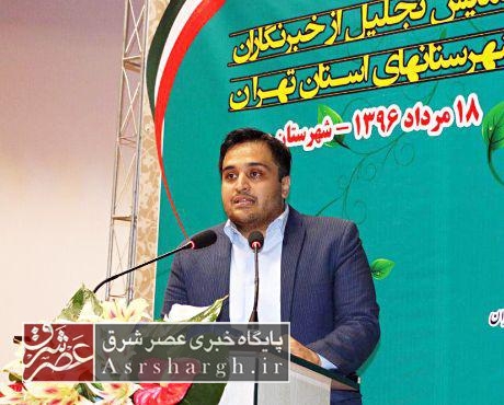 انتقاد شدید از برخورد ناشایست برخی مسؤولان با خبرنگاران در استان تهران/ حلقه‌های فساد نشر آگهی‌ها ریشه‌کن شود