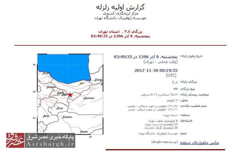 زلزله ۳٫۸ ریشتری شهرستان دماوند را لرزاند/ خسارتی تاکنون گزارش نشده است