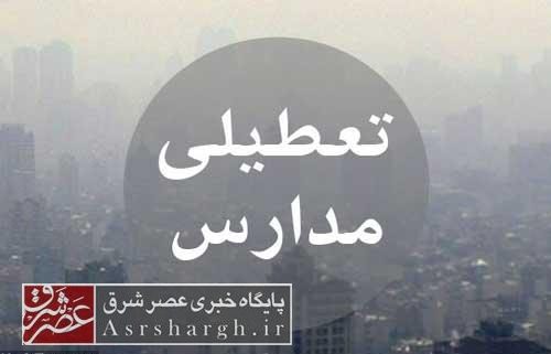 مصوبات کارگروه هماهنگی شرایط ویژه آلودگی هوا برای فردا ادامه مییابد/ مدارس استان تهران جز ۳ شهرستان تعطیل شد