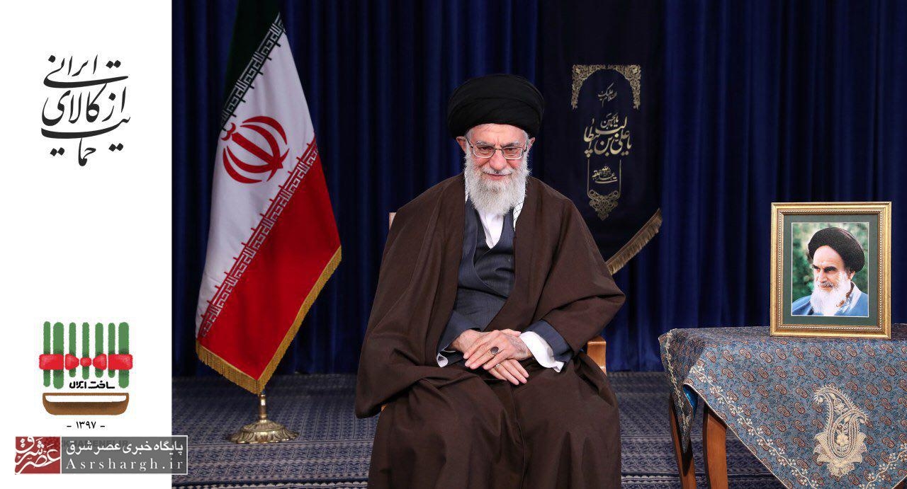 رهبر معظم انقلاب سال ۹۷ را سال «حمایت از کالای ایرانی» نام نهادند/ مخاطب شعار امسال آحاد ملت و مسئولانند همه باید سخت کار کنند