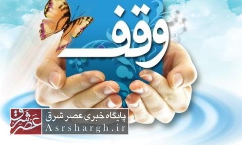 ثبت نخستین وقف جدید سال ۹۷ در رودهن/ ۴ دانگ یک آپارتمان مسکونی به ارزش ۳ میلیارد ریال وقف شد