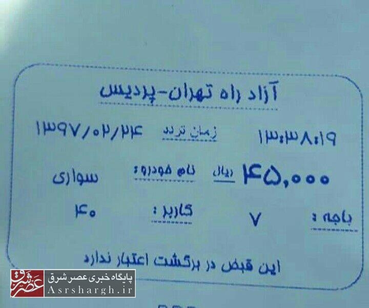 از شرکت آزادراه تهران – پردیس به دیوان عالی عدالت شکایت می‌کنم/ افزایش کنونی عوارض آزادراه تهران – پردیس خلاف است