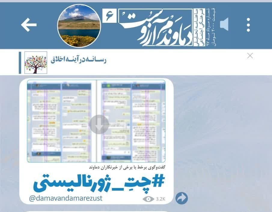 ششمین شماره نشریه «دماوندم آرزوست» روی گیشه مطبوعات+ تصاویر