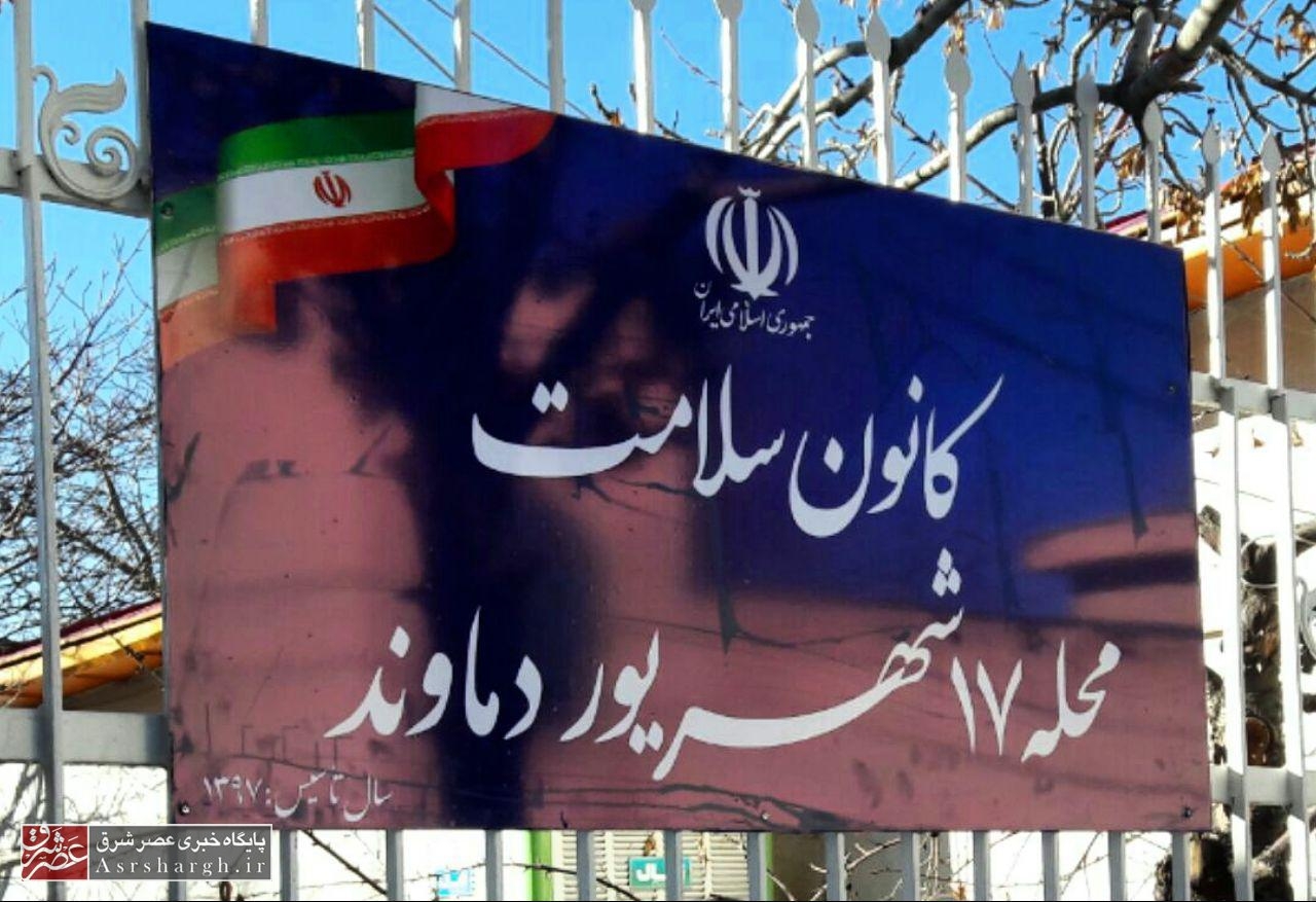 ماجرای نامگذاری کانون سلامت به نام «محله ۱۷ شهریور دماوند»+ تصاویر