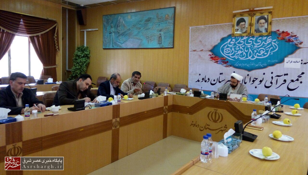 ایجاد انگیزه قرآنی بین خانوادهها با روشهای نوین علمی در دماوند/ دستگاههای فعالیتهای منسجمی برای قرآن داشته باشند/ بسیاری از مشکلات جامعه با توجه به مباحث قرآنی برطرف میشود