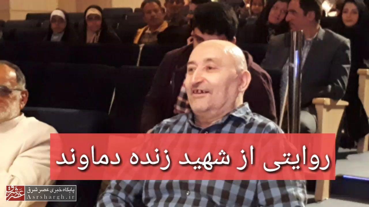 فیلم| روایتی از شهید زنده دماوند