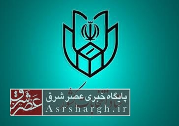 با تمام توان از آرای مردم صیانت می‌کنیم