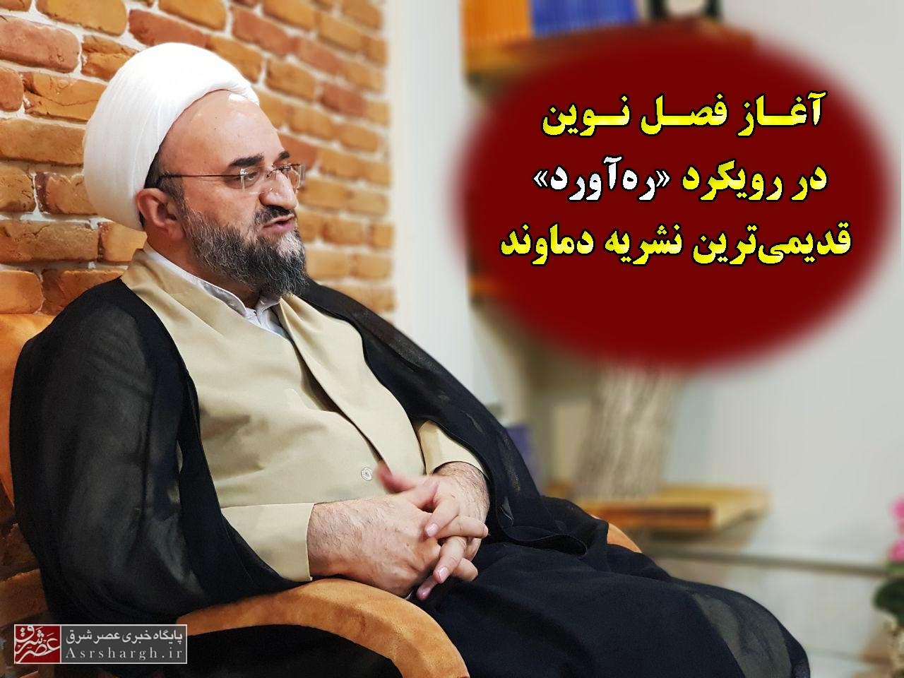 آغاز فصل نوین در رویکرد قدیمی‌ترین نشریه دماوند/ جشن ۲۵ سالگی «ره‌آورد» با حضور وزیر ارشاد