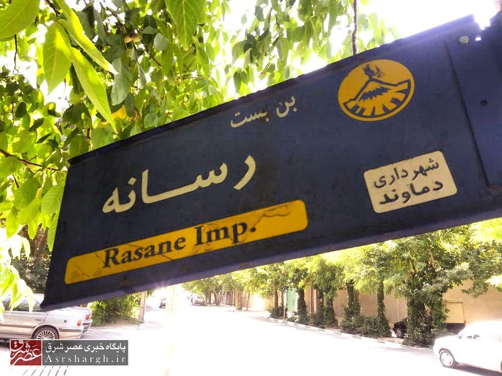 بن‌بست‌های رسانه در دماوند