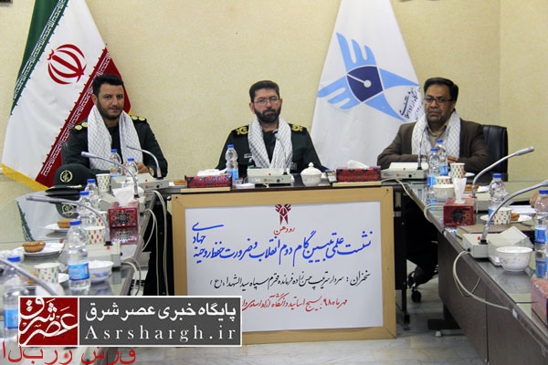 برگزاری نشست علمی تبیین «گام دوم انقلاب» در دانشگاه آزاد اسلامی رودهن