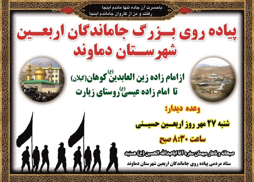 از کوهان تا زیارت؛ پیادهروی بزرگ جاماندگان اربعین در شهرستان دماوند