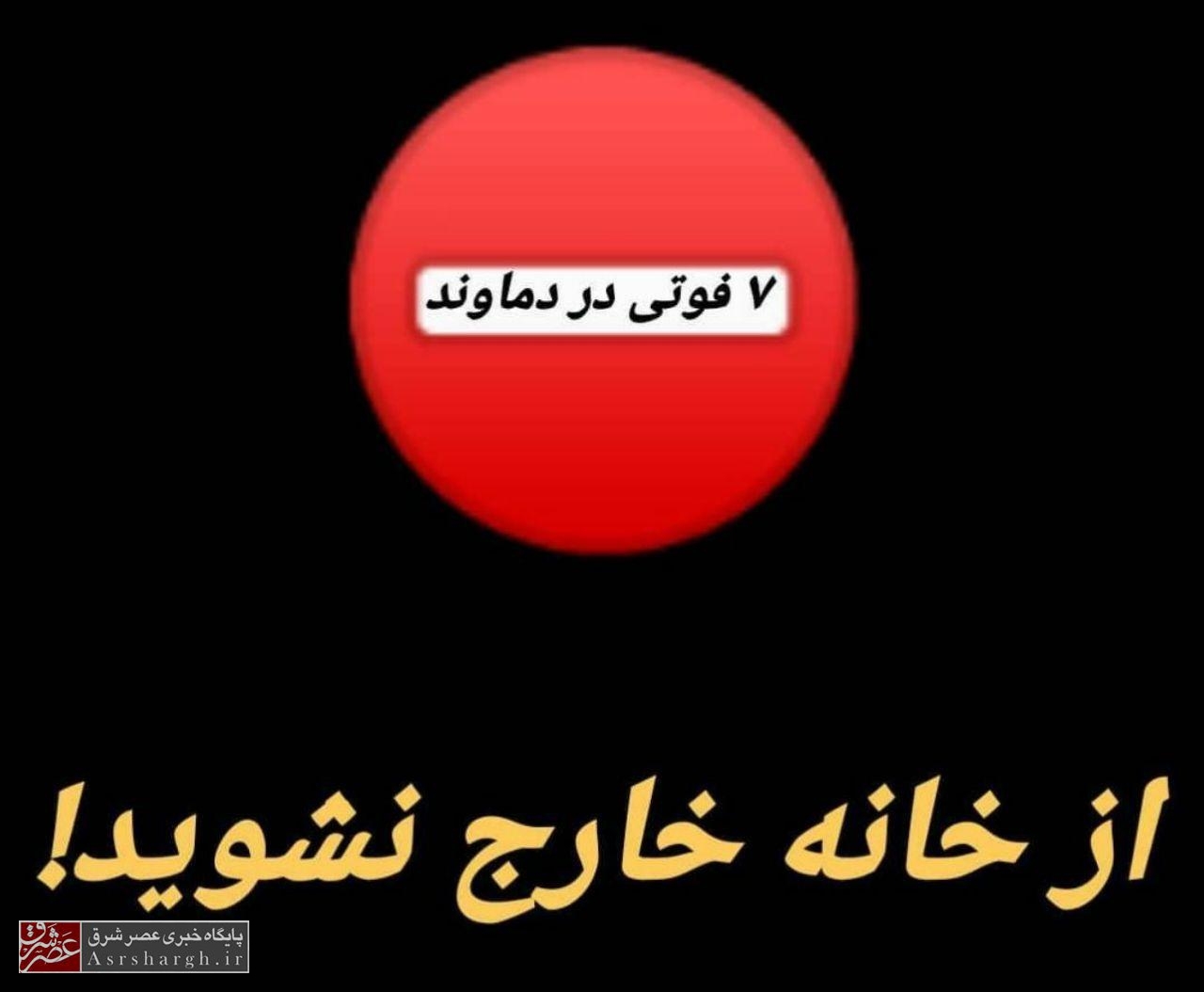 شهروندان شیوع کرونا در دماوند را جدی بگیرند/ ضرورت تعطیلی ادارات برای مقابله با شیوع کرونا