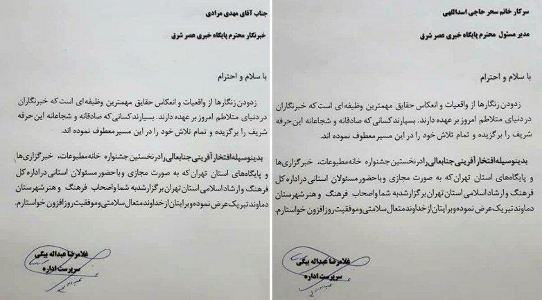 پیام تبریک سرپرست اداره فرهنگ و ارشاد اسلامی دماوند به خبرنگاران عصر شرق