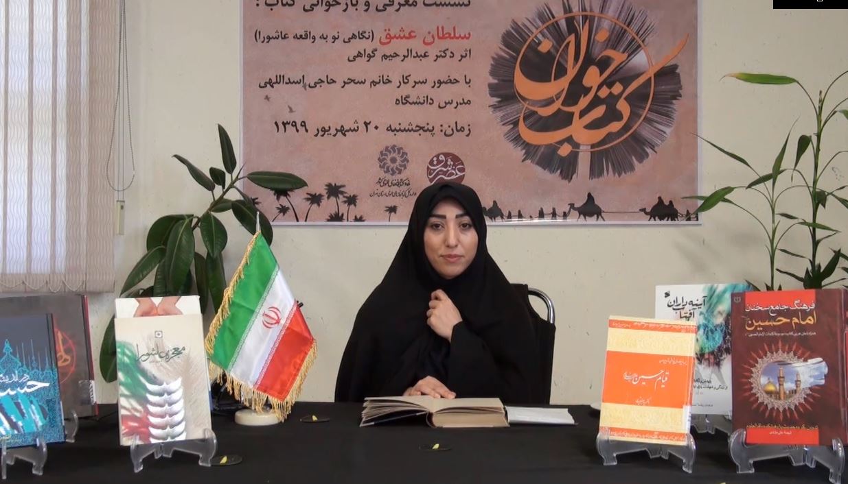 بازخوانی کتاب «سلطان عشق»/ نگاهی نو به واقعه عاشورا و فلسفه عزاداری