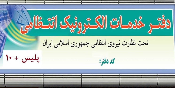 دماوند همچنان دفتر پلیس+۱۰ ندارد!/ مسافت ۲۰ کیلومتری برای دریافت خدمات الکترونیک پلیس