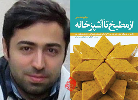 تلاش نویسنده دماوندی برای ثبت غذاهای محلی و سنتی