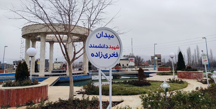 میدان اصلی آبسرد به نام شهید محسن فخری‌زاده نامگذاری شد