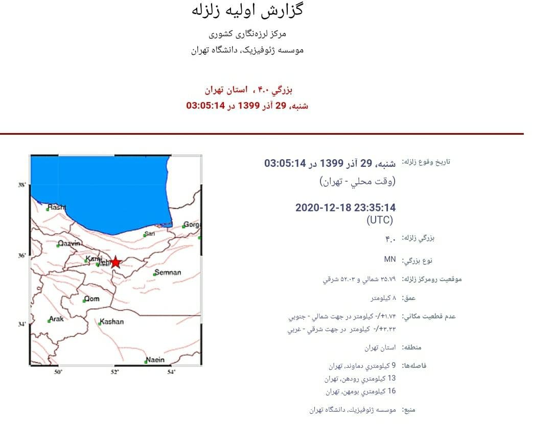 زلزله ۴ ریشتری دماوند را لرزاند/ آماده‌باش ستاد مدیریت بحران در دماوند