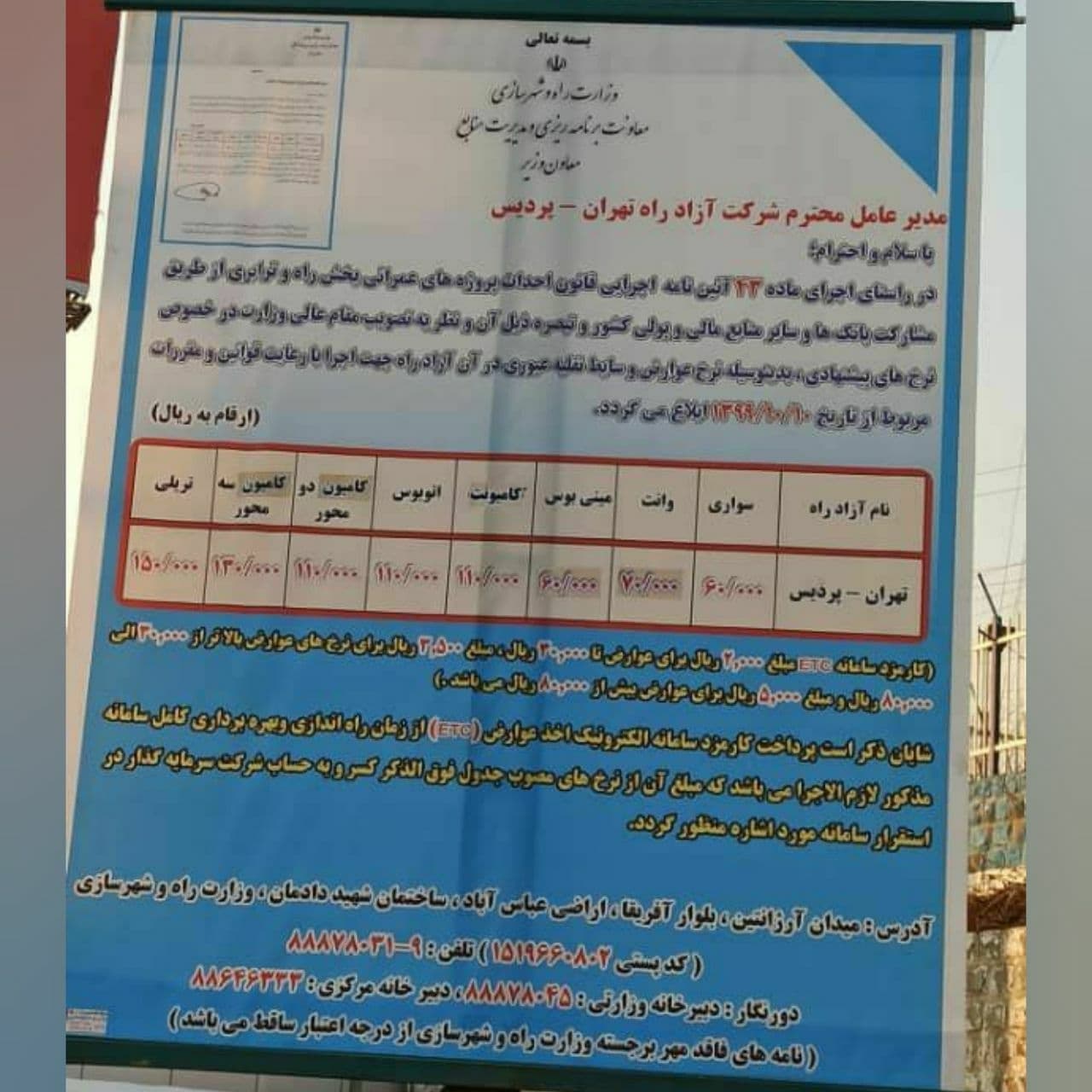 نرخ عوارضی تهران – پردیس ۲۰ درصد افزایش یافت/ مدیرعامل آزادراه: این افزایش کشوری است