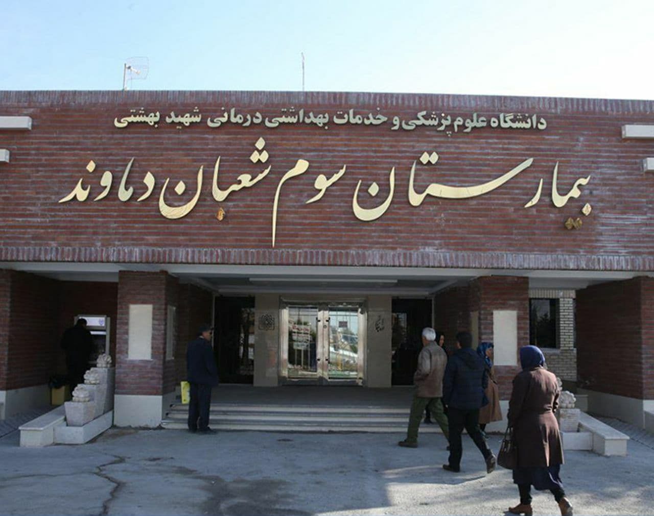 مهار آتش‌سوزی در بیمارستان سوم شعبان دماوند/ حادثه خسارت جانی نداشت+ فیلم