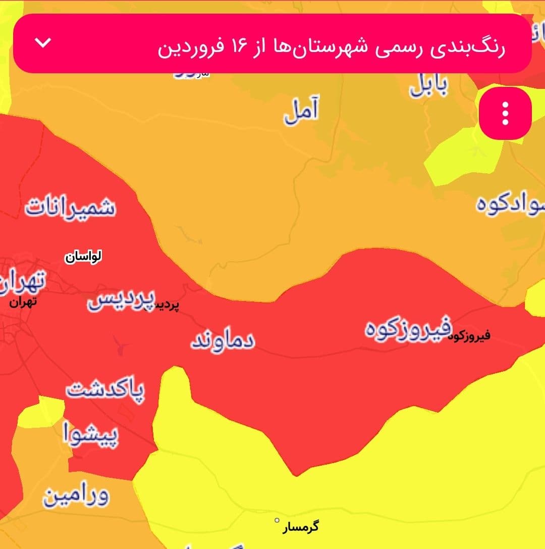آخرین رنگ‌بندی کرونا| دماوند، پردیس و فیروزکوه در وضعیت قرمز