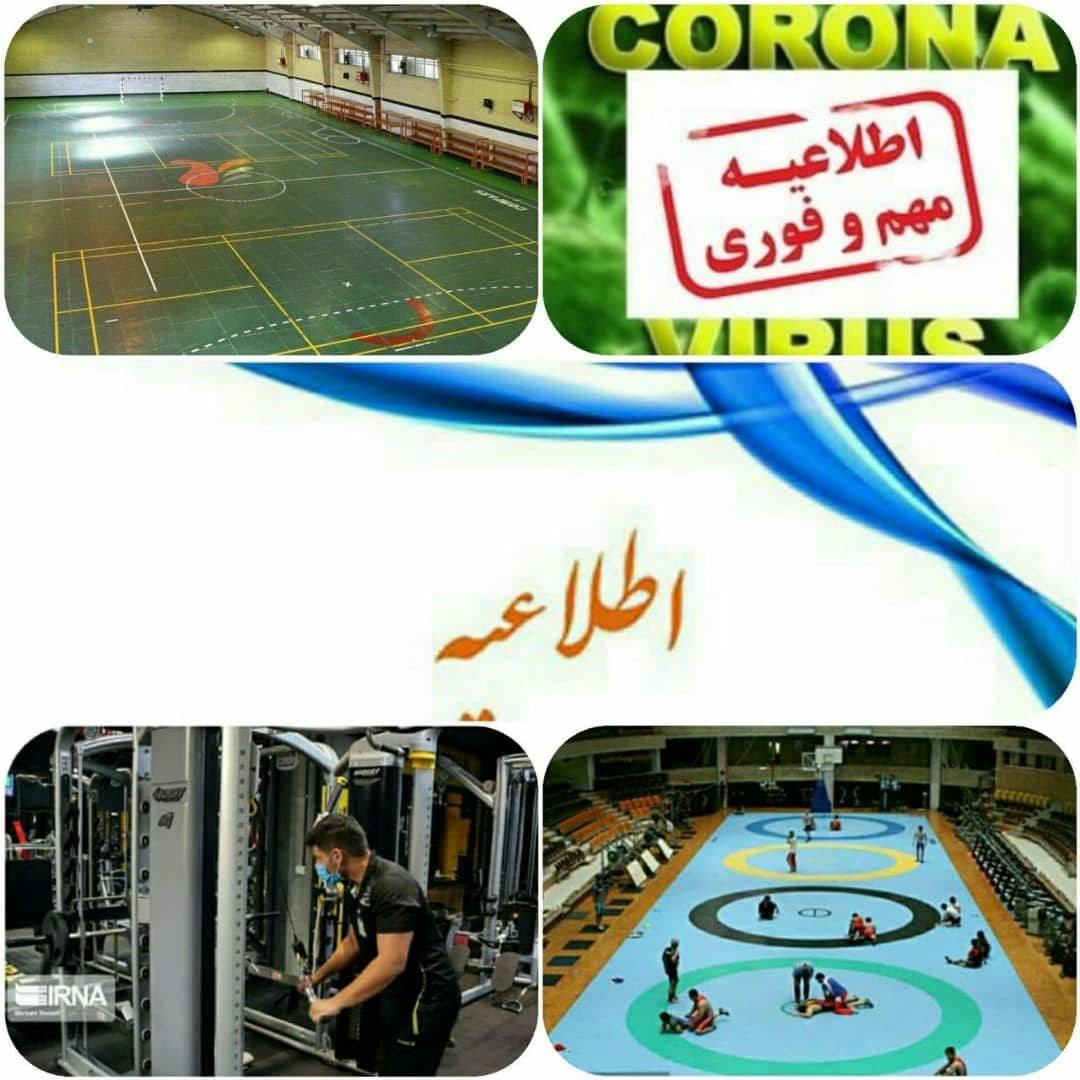 کلیه اماکن ورزشی دماوند مجددا تعطیل شد/ ممنوعیت فعالیت کلیه رشته‌های ورزشی