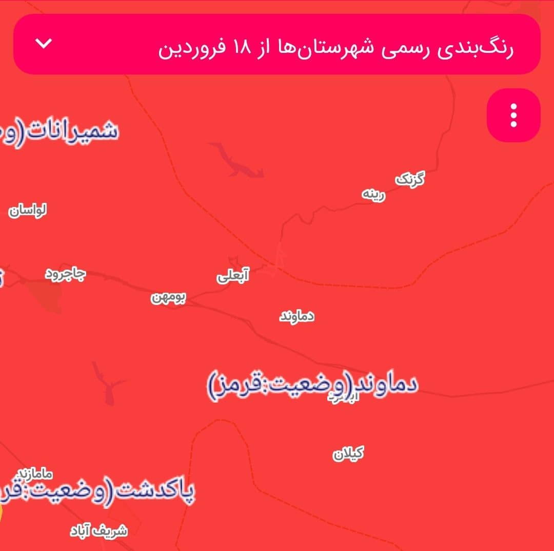 دماوند، پردیس و فیروزکوه یکپارچه در وضعیت قرمز کرونایی!