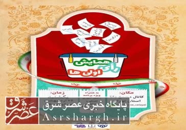 فیلم| برگزاری همایش بزرگ رای اولی ها در دماوند