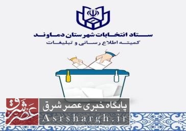 انتشار اسامی نامزدهای انتخابات شوراهای اسلامی شهر رودهن