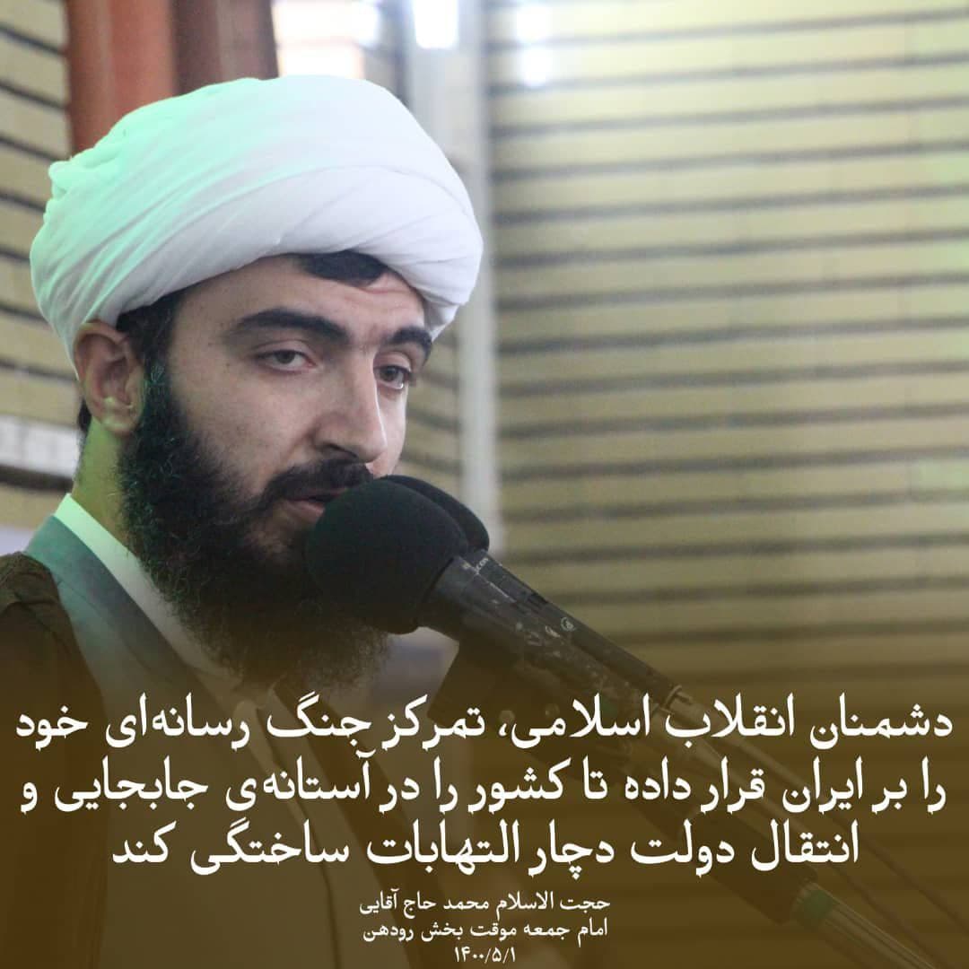 دشمنان در آستانه‌ جابجایی و انتقال دولت با تمرکز جنگ رسانه دنبال التهابات ساختگی هستند