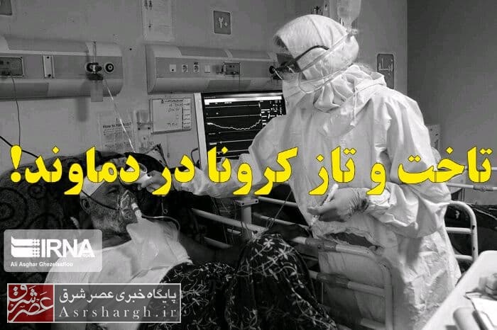 تاخت و تاز کرونا بیشتر میشود؟/ کرونا حالا حالاها میهمان ما خواهد بود