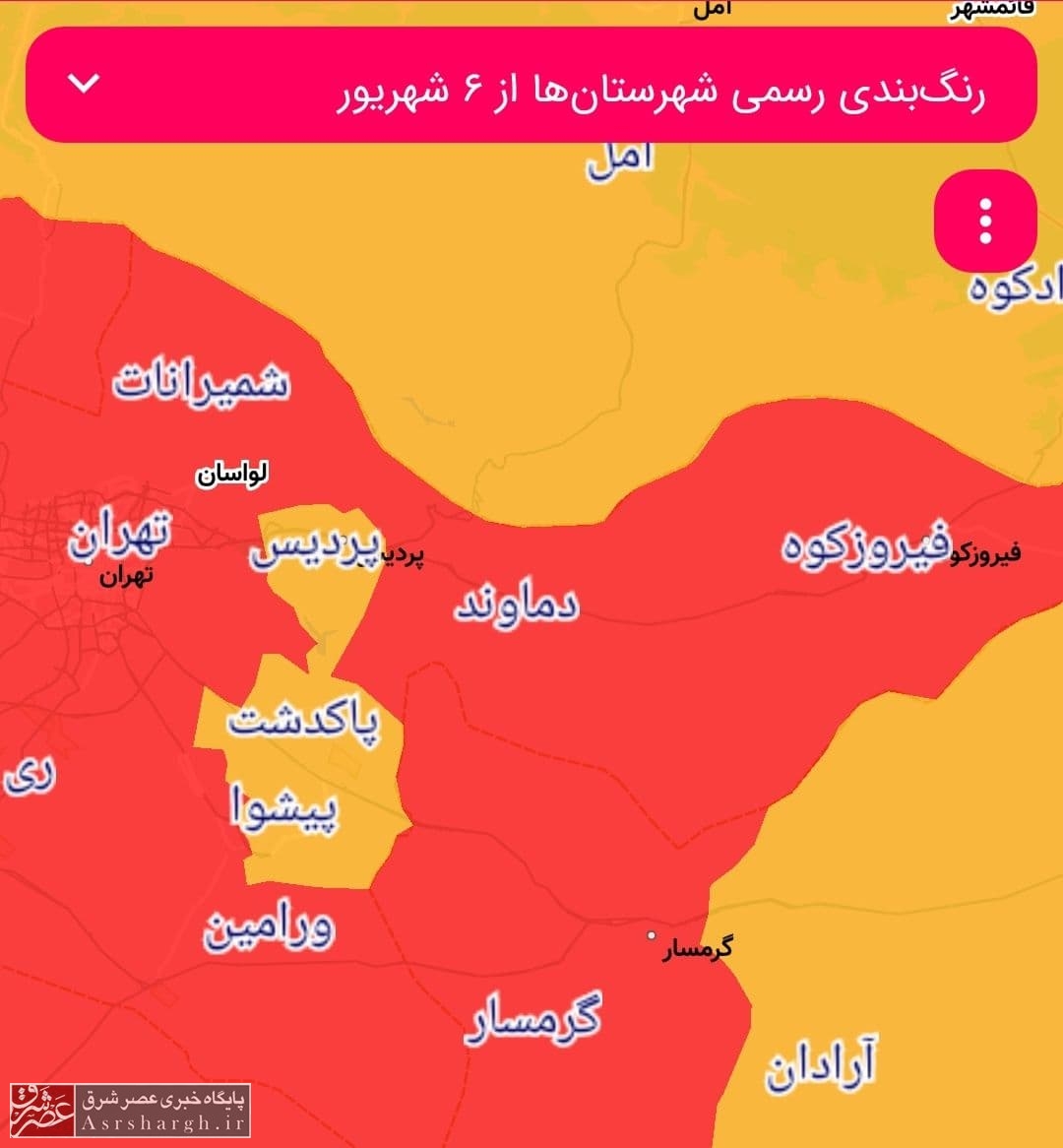 دماوند و فیروزکوه همچنان قرمز رنگ است/ پردیس نارنجی شد