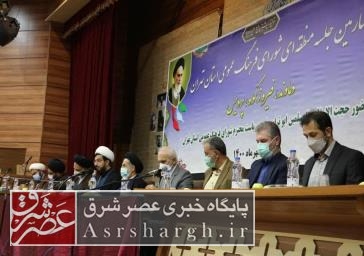 برگزاری چهارمین نشست منطقهای شورای فرهنگ عمومی شرق استان تهران