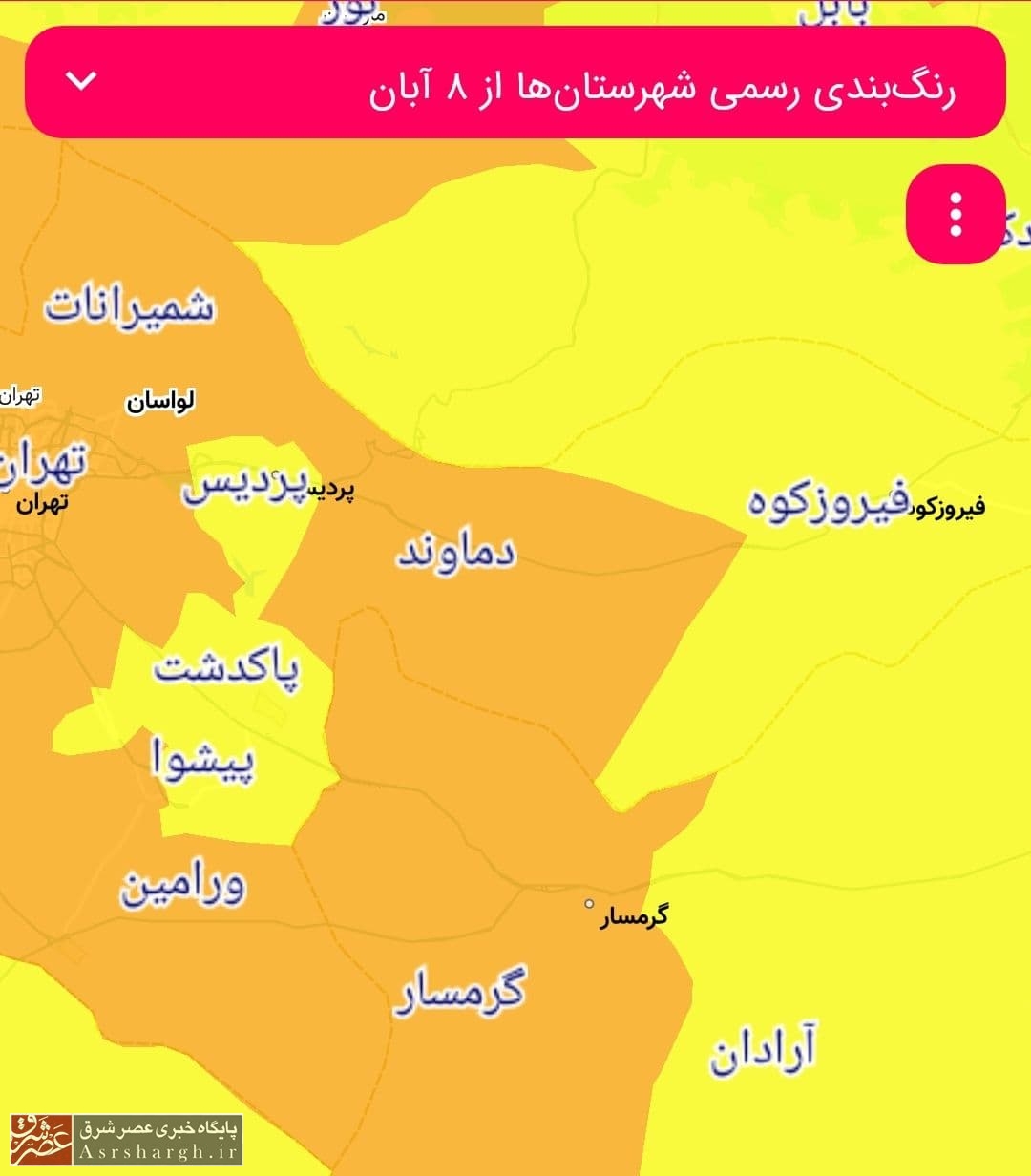 دماوند همچنان در وضعیت نارنجی کرونا است