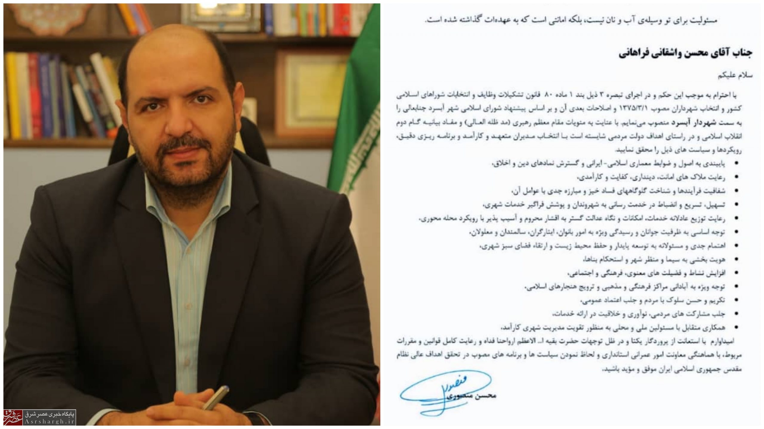 شهردار آبسرد منصوب شد