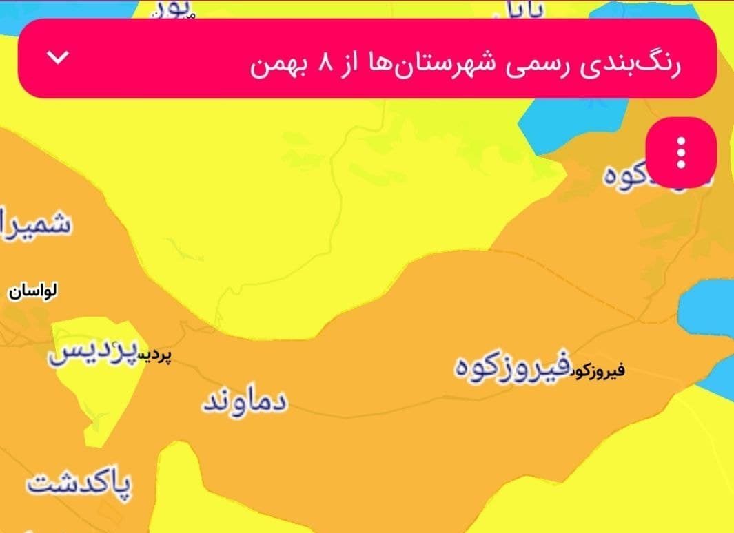دماوند نارنجی شد/ افزایش مبتلایان به سویه امیکرون کرونا در دماوند