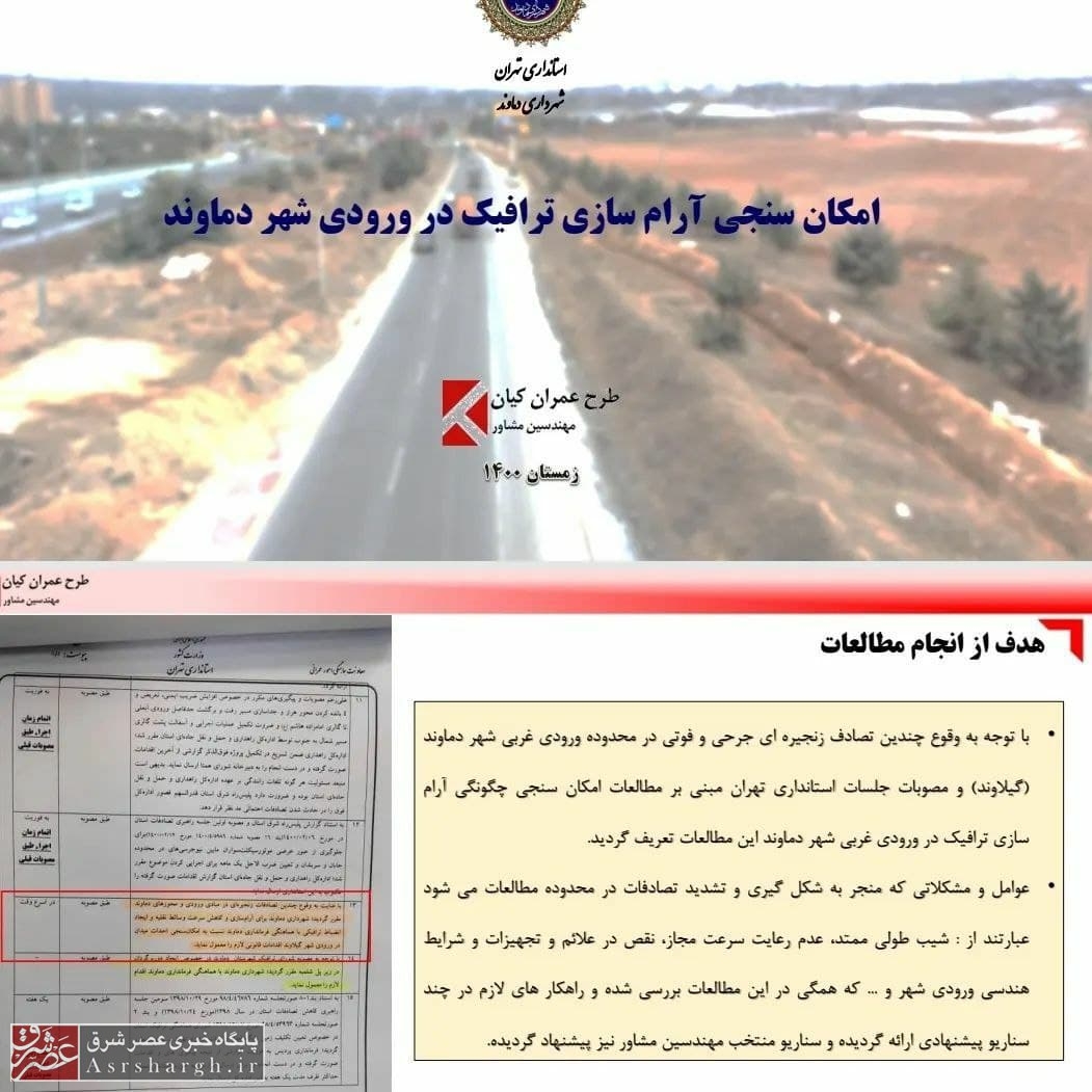 انجام مطالعات آرام‌سازی ترافیک ورودی شهر دماوند/ آرام‌سازی ترافیک تنها مصوبه شورای ترافیک استان است