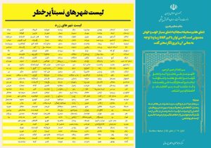 دماوند در وضعیت زرد کرونا قرار گرفت/ فیروزکوه نارنجی و پردیس زرد است