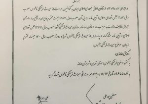 ابلاغ ثبت «گویش دماوندی» در فهرست آثار میراث ملی به استاندار تهران