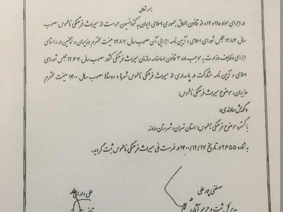 ابلاغ ثبت «گویش دماوندی» در فهرست آثار میراث ملی به استاندار تهران