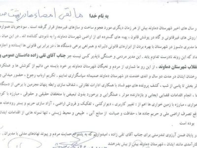 قدردانی شماری از مردم و نخبگان از عملکرد دادستان دماوند