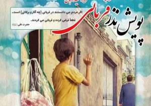 کمک بیش از یک میلیارد ریالی برای نذورات قربانی در دماوند