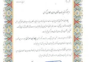 پیام تبریک دانشگاه آزاد اسلامی دماوند به مناسبت سالگرد تأسیس عصر شرق