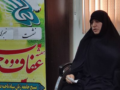 ضرورت تحقق احیای فرهنگ عفاف و حجاب در دماوند/ اجتماع بانوان در ۳ شهر دماوند برگزار می‌شود
